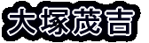 ΋g 